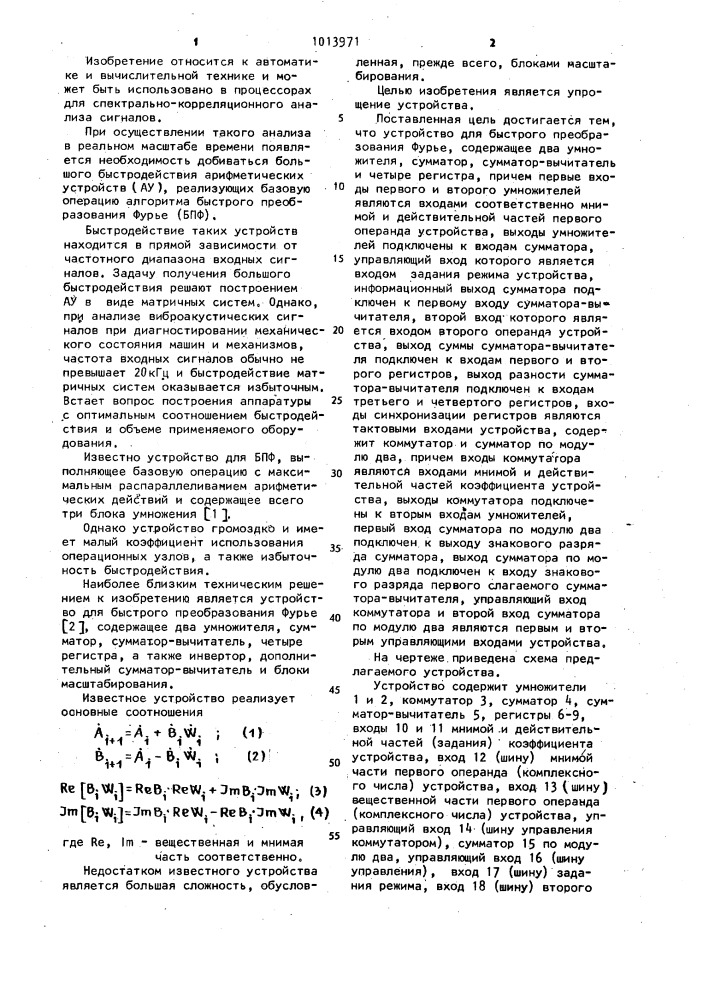 Устройство для быстрого преобразования фурье (патент 1013971)
