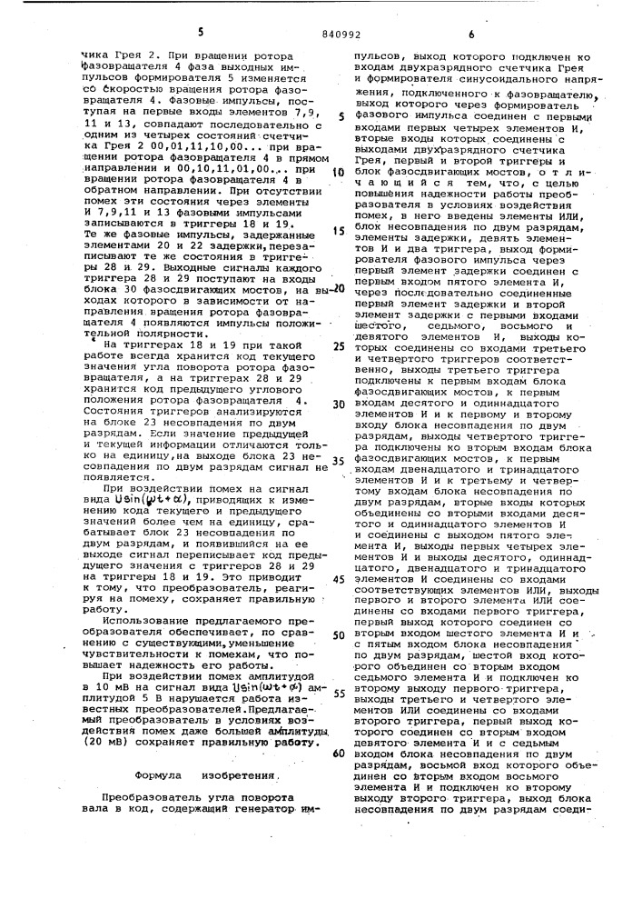Преобразователь угла поворотавала b код (патент 840992)
