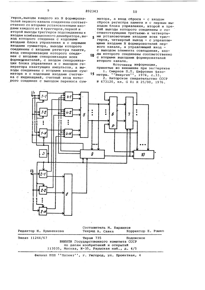Цифровой фазометр (патент 892343)