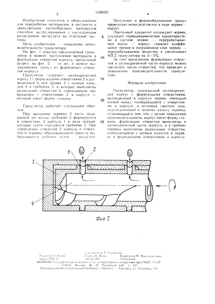 Гранулятор (патент 1528551)