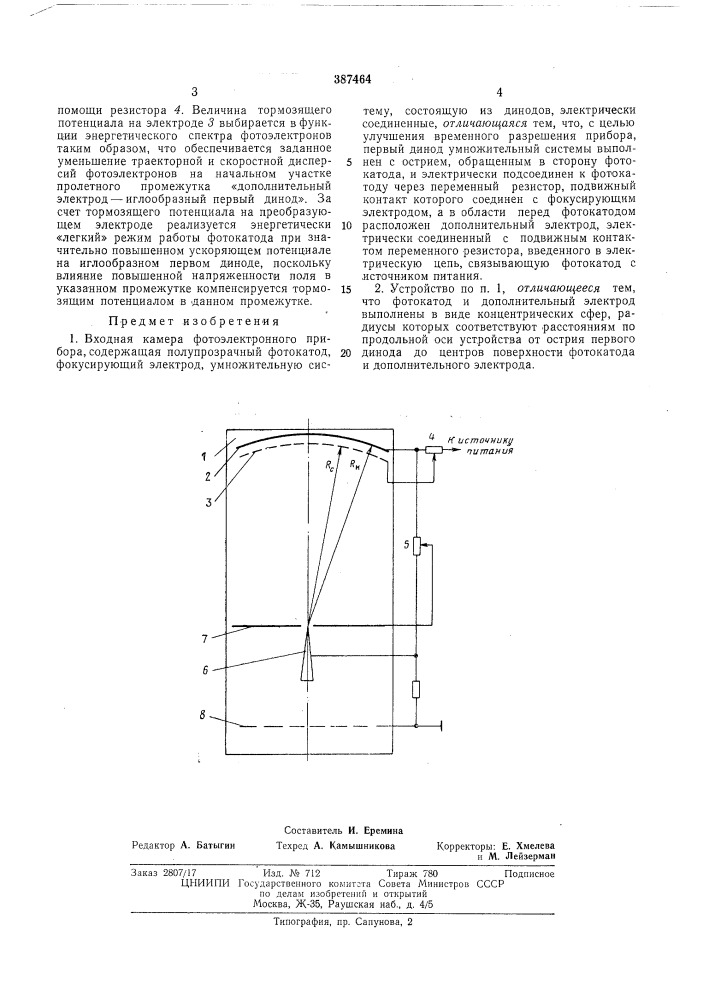 Патент ссср  387464 (патент 387464)