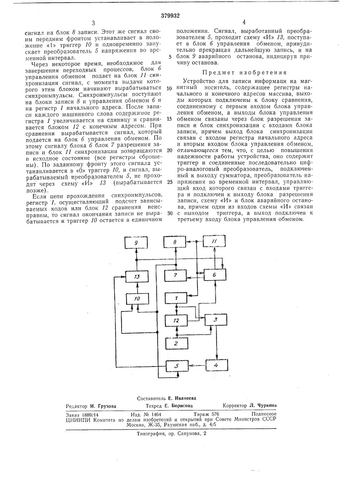 Устройство для записи информации на магнитный носитель (патент 379932)