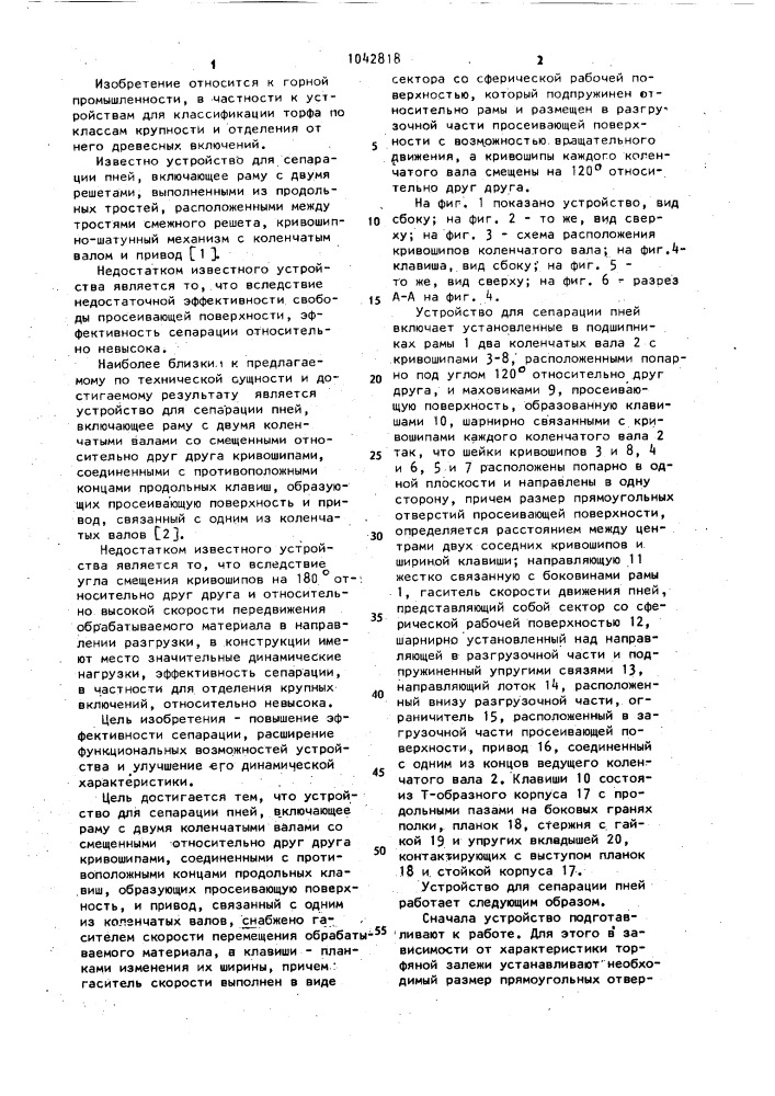 Устройство для сепарации пней (патент 1042818)