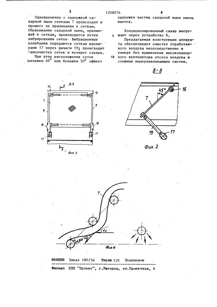 Аппарат для охлаждения сахара (патент 1208076)