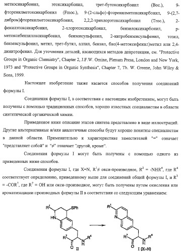 Производные 2,6-хинолинила и 2,6-нафтила, фармацевтические композиции на их основе, их применение в качестве ингибиторов vla-4 и промежуточные соединения (патент 2315041)