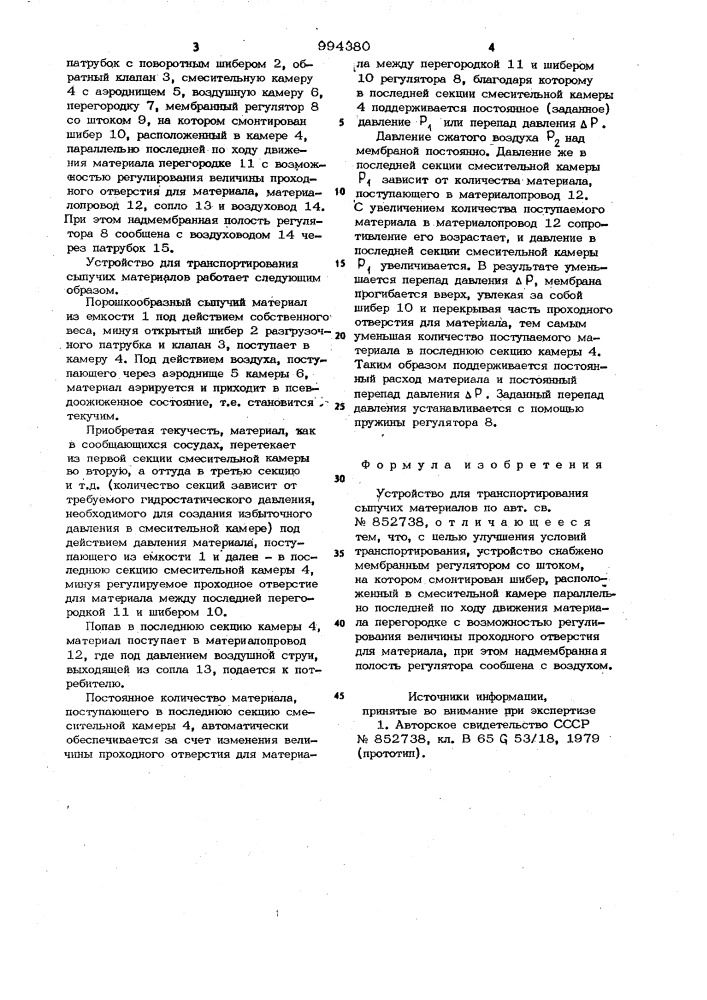 Устройство для транспортирования сыпучих материалов (патент 994380)
