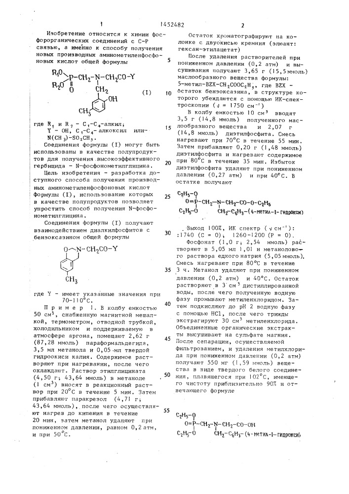 Способ получения производных аминометиленфосфоновых кислот (патент 1452482)