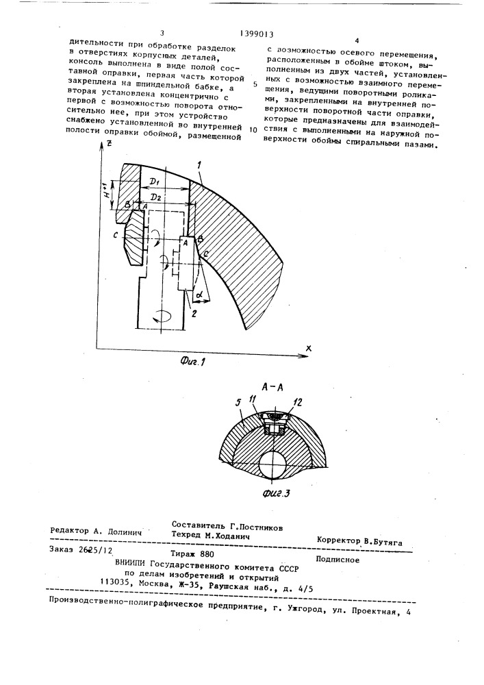 Способ обработки пространственных поверхностей и устройство для его осуществления (патент 1399013)