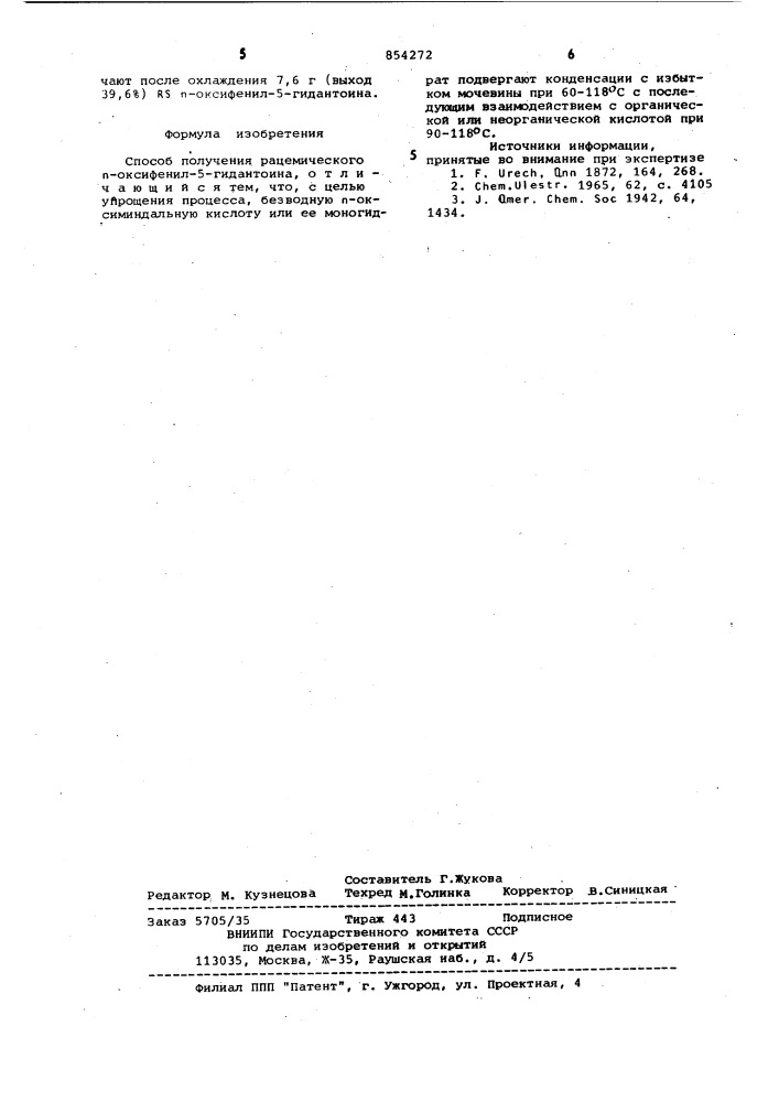 Способ получения рацемического -окси-фенил- -гидантоина (патент 854272)