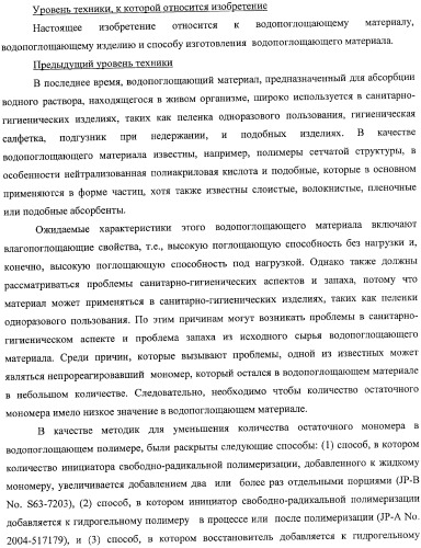 Водопоглощающий материал, водопоглощающее изделие и способ получения водопоглощающего материала (патент 2364611)