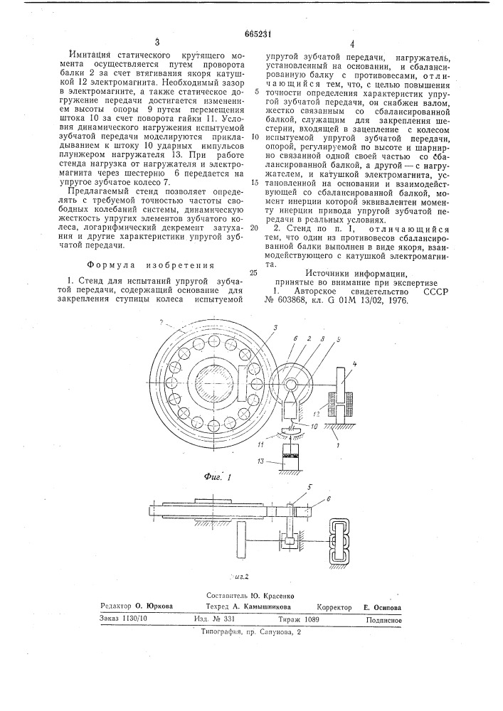 Стенд для испытаний упругой зубчатой передачи (патент 665231)