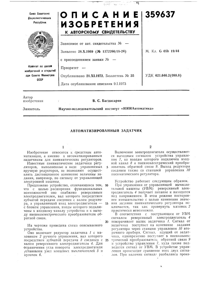 Автоматизированный задатчик (патент 359637)