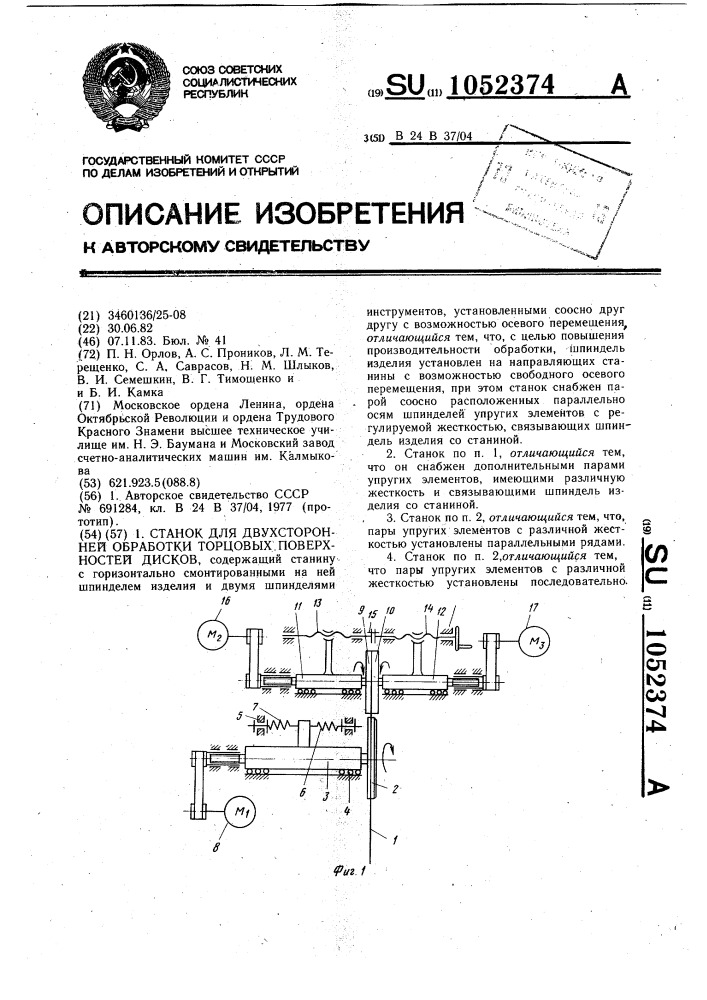 Станок для двухсторонней обработки торцовых поверхностей дисков (патент 1052374)