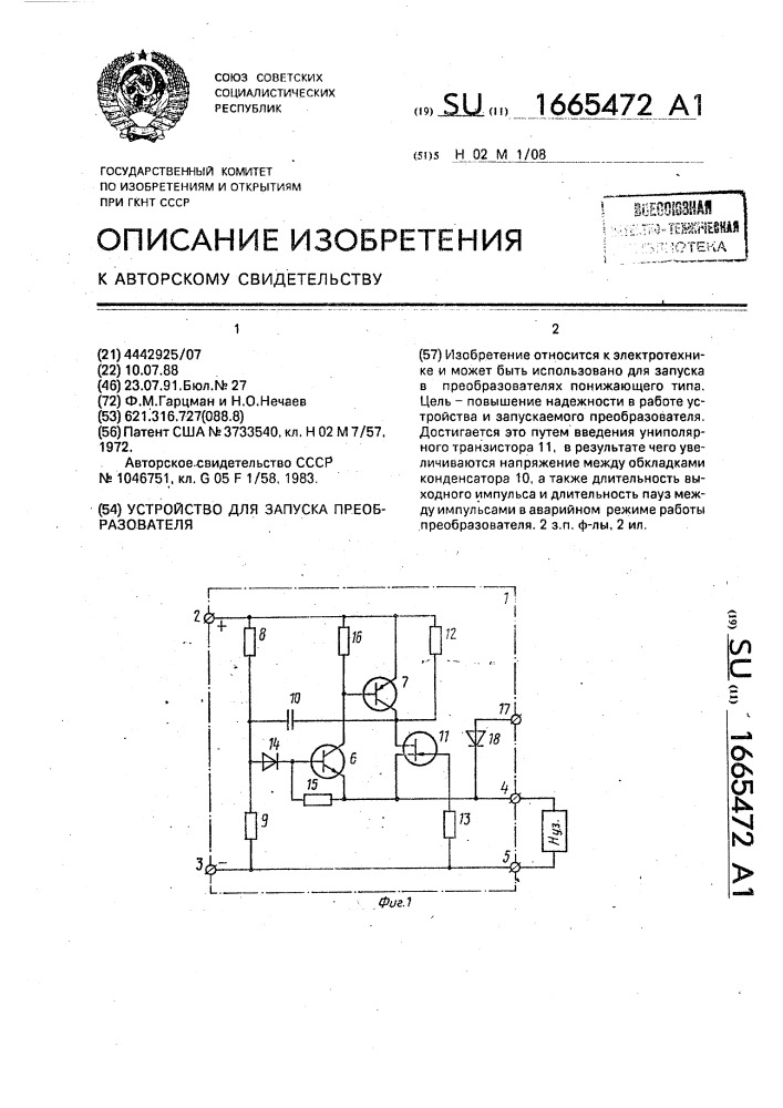 Устройство для запуска преобразователя (патент 1665472)