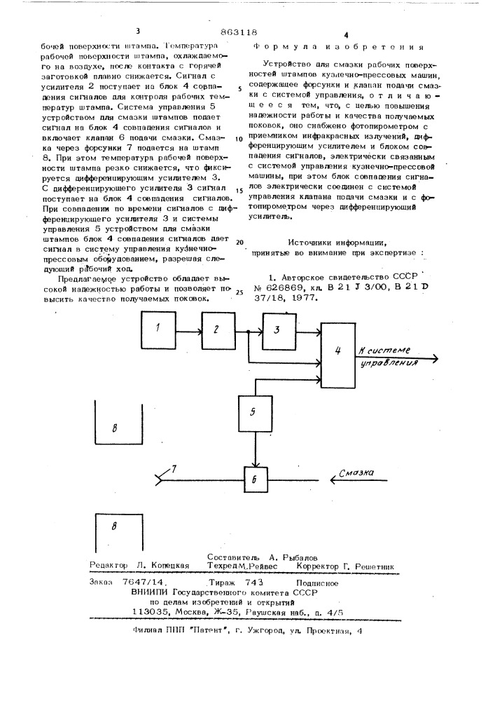 Устройство для смазки рабочих поверхностей штампов (патент 863118)