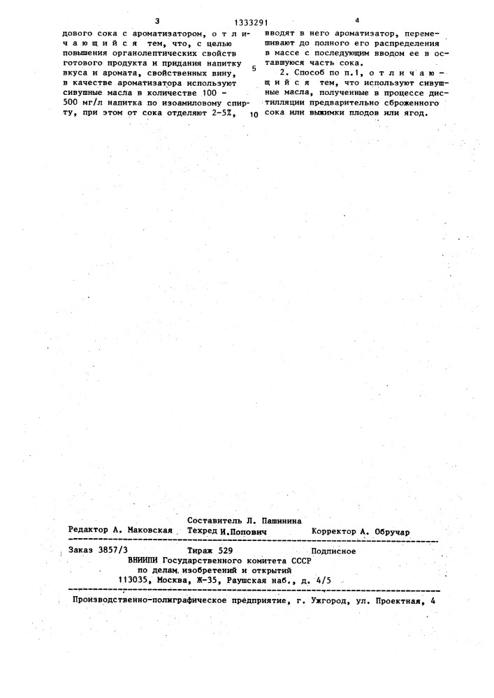 Способ производства безалкогольного напитка (патент 1333291)