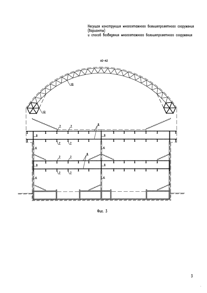 Несущая конструкция многоэтажного большепролетного сооружения (варианты) и способ возведения многоэтажного большепролетного сооружения (патент 2596228)