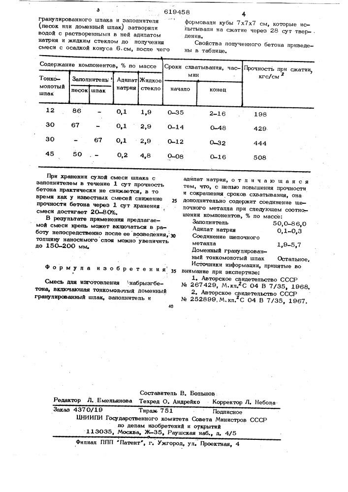 Смесь для изготовления набразгбетона (патент 619458)