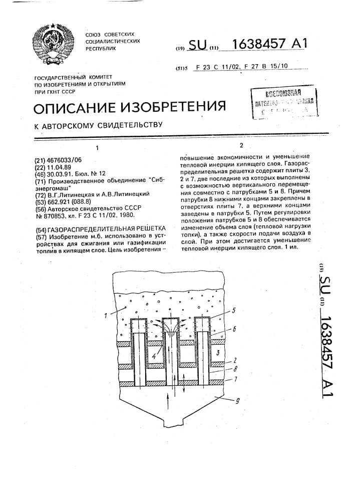 Газораспределительная решетка (патент 1638457)