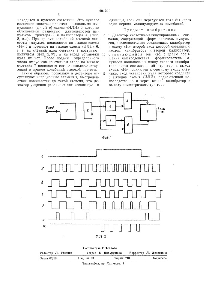 Детектор частотно-манипулированных сигналов (патент 491222)