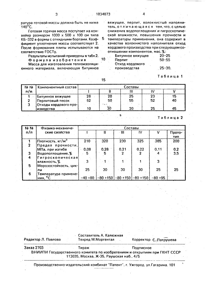 Масса для изготовления теплоизоляционного материала (патент 1834873)