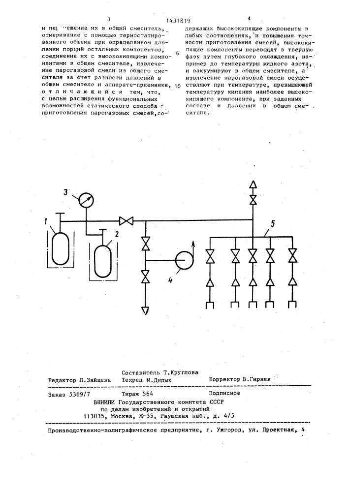 Способ получения парогазовых смесей (патент 1431819)