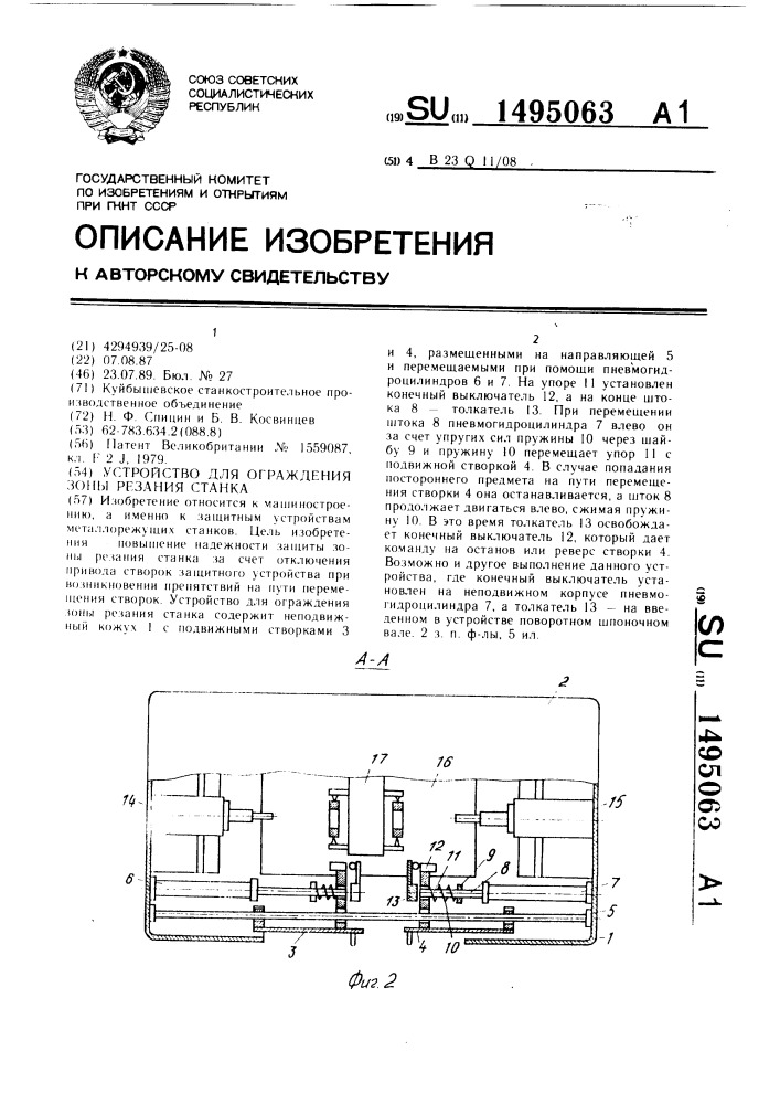 Устройство для ограждения зоны резания станка (патент 1495063)