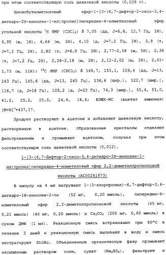 Аналоги тетрагидрохинолина в качестве мускариновых агонистов (патент 2434865)