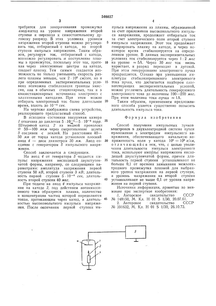 Способ получения импульсных пучков электронов (патент 546037)