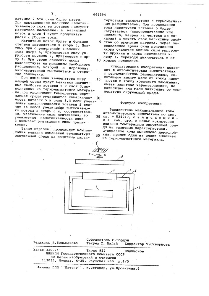 Расцепитель максимального тока автоматического выключателя (патент 666594)