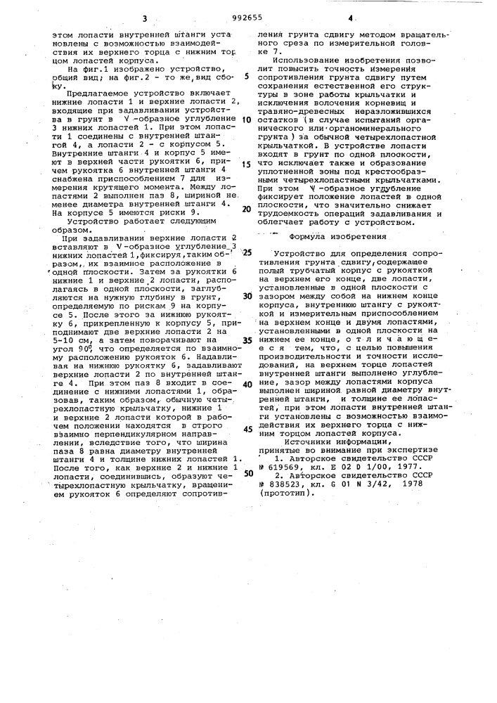 Устройство для определения сопротивления грунта сдвигу (патент 992655)