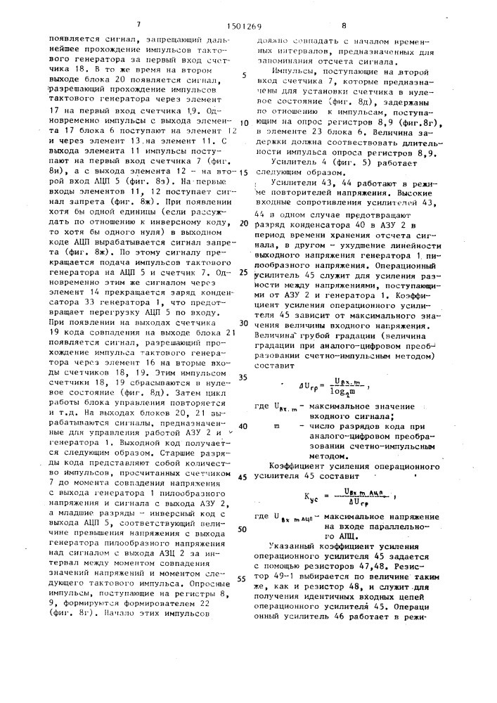 Устройство для кодирования электрических сигналов (патент 1501269)