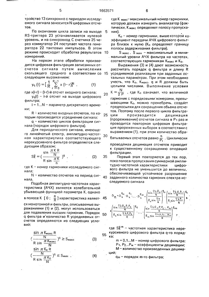 Анализатор гармоник (патент 1663571)