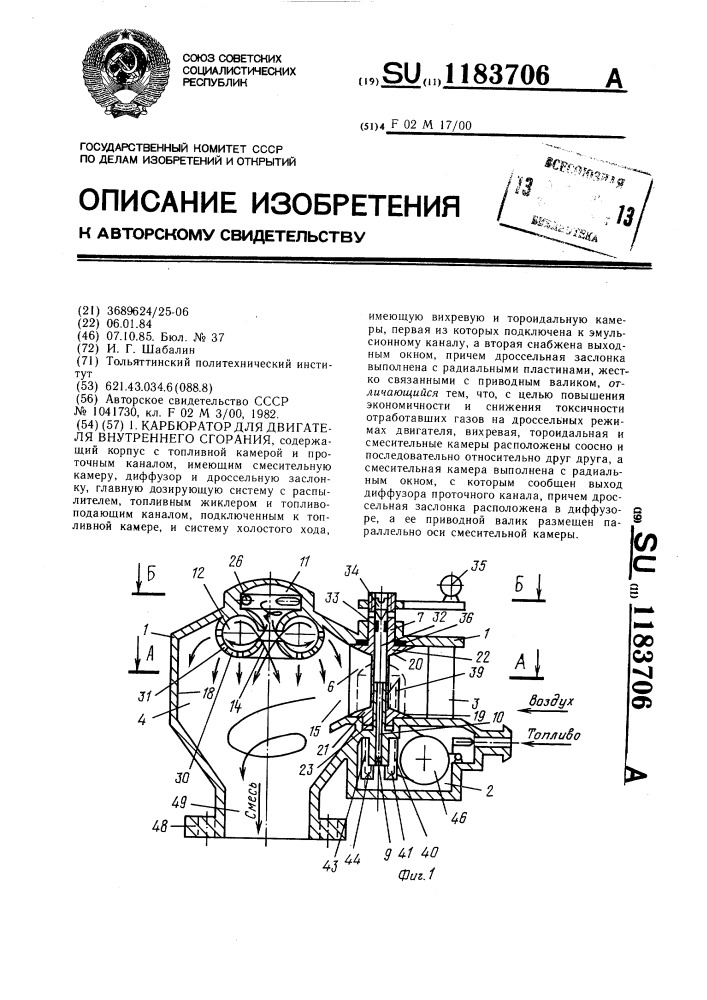 Карбюратор для двигателя внутреннего сгорания (патент 1183706)