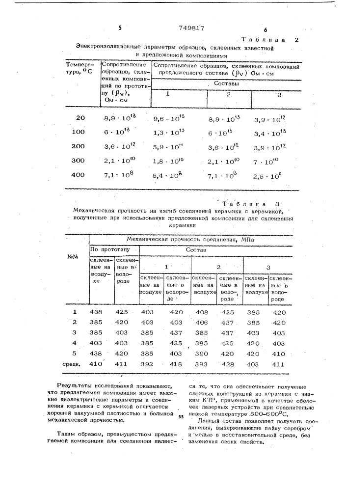 Композиция для соединения керамических деталей (патент 749817)