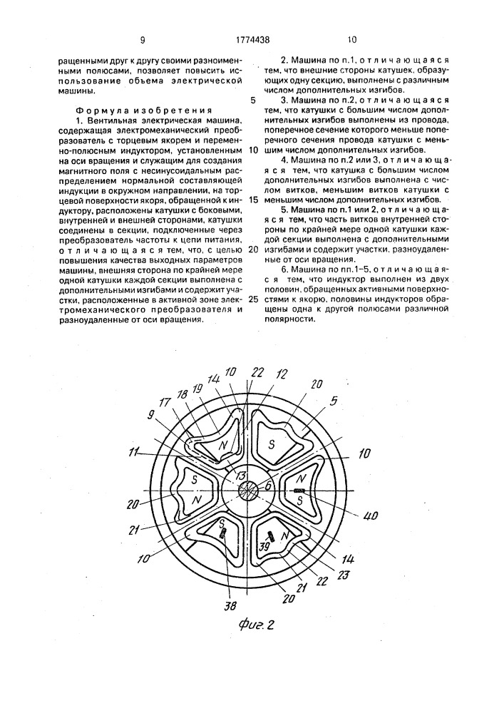 Вентильная электрическая машина (патент 1774438)