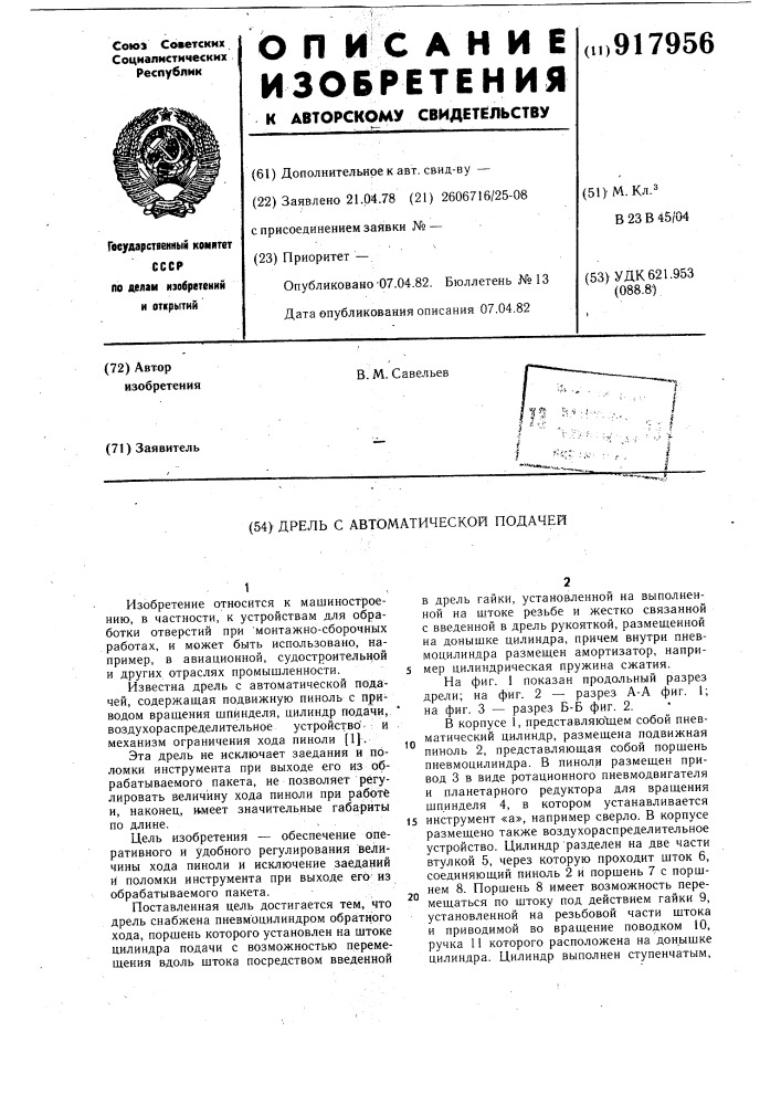 Дрель с автоматической подачей (патент 917956)
