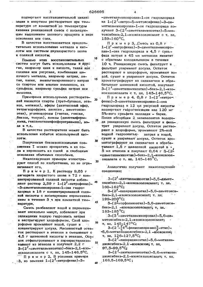 Способ получения производных бензизоксазола или их солей (патент 626695)