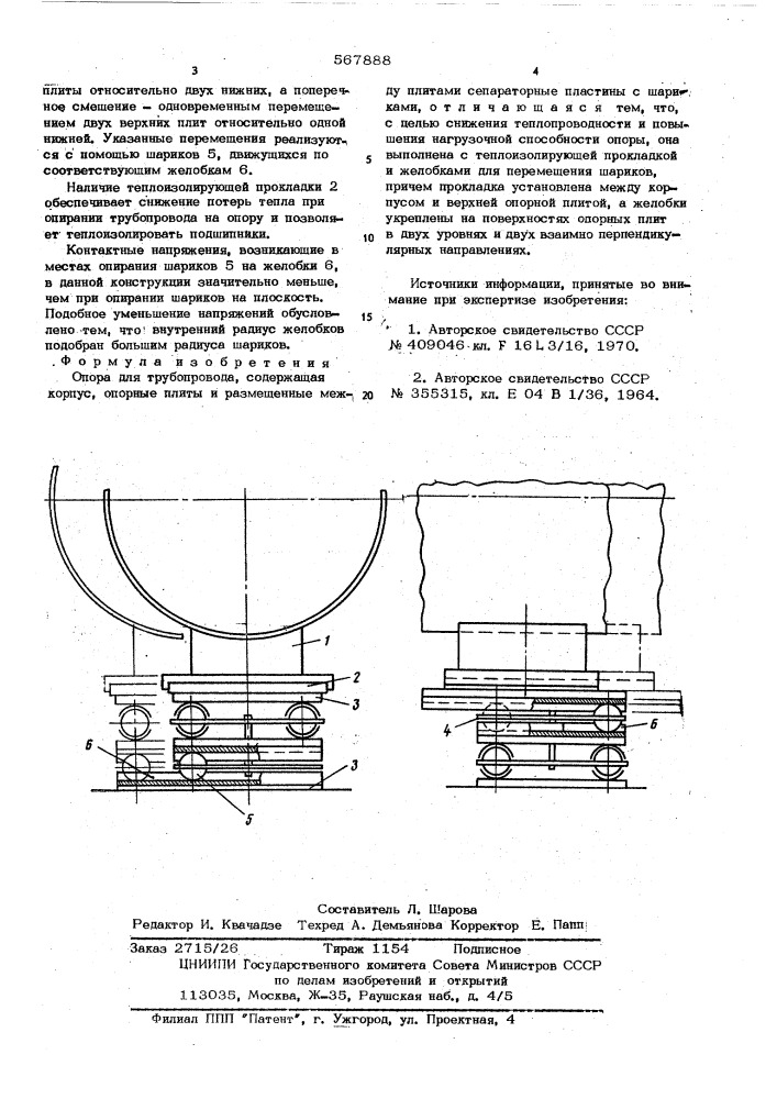 Опора для трубопровода (патент 567888)