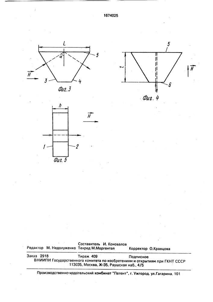 Мера угла магнитооптического вращения (патент 1674025)