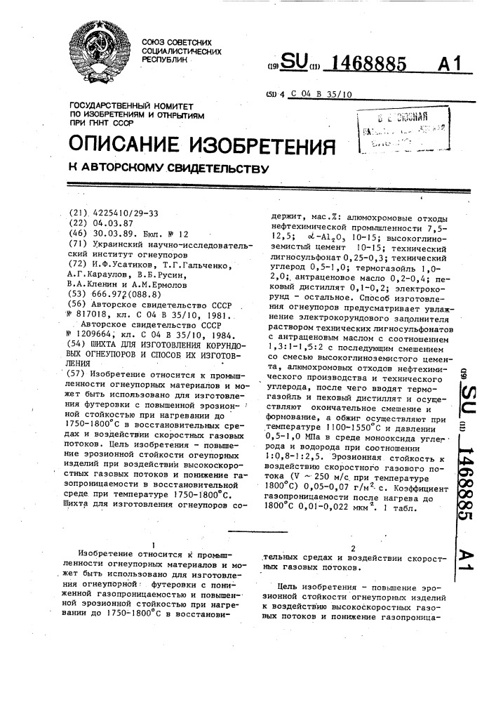Шихта для изготовления корундовых огнеупоров и способ их изготовления (патент 1468885)
