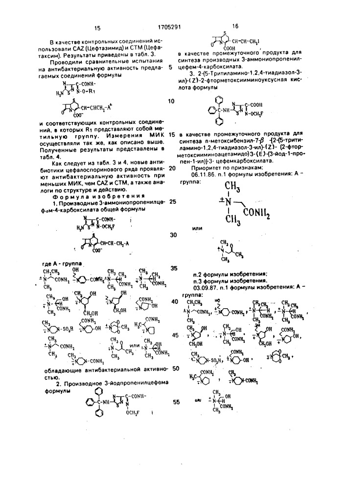 Производные 3-аммониопропенилцефем-4-карбоксилата, обладающие антибактериальной активностью, производное 3- йодпропенилцефема в качестве промежуточного продукта для синтеза производных 3-аммониопропенилцефем-4-карбоксилата, 2-(5-тритиламино-1,2,4-тиадиазол-3-ил)-(z)-2- фторметоксииминоуксусная кислота в качестве промежуточного продукта для синтеза п-метоксибензил-7- @ -[2-(5- тритиламино-1,2,4-тиадиазол-3-ил) (z)-(2- фторметоксииминоацетамидо)3-(е)-(3-йод-1-пропен-1-ил)]-3- цефемкарбоксилата (патент 1705291)