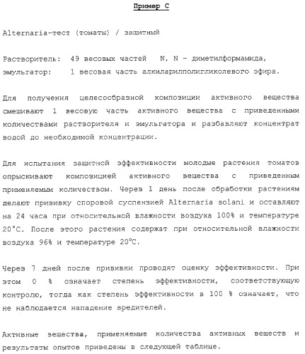 Пиразолопиримидины и средство, обладающее фунгицидной и бактерицидной активностью для борьбы с вредными организмами, на их основе (патент 2331643)