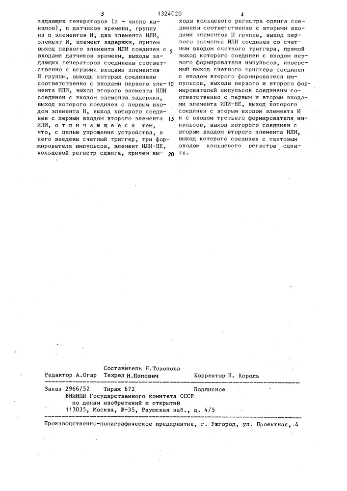Устройство для синхронизации многомашинных комплексов (патент 1324020)