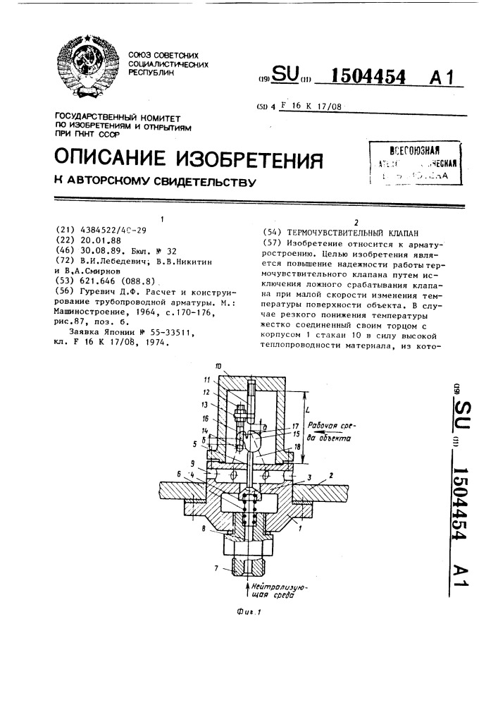 Термочувствительный клапан (патент 1504454)