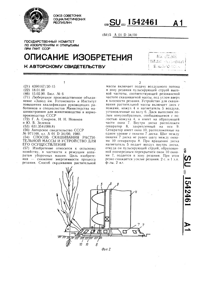 Способ скашивания растительной массы и устройство для его осуществления (патент 1542461)