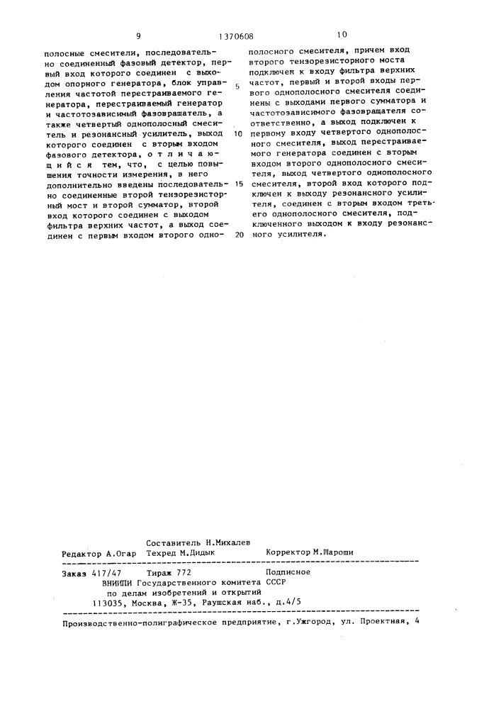 Частотный преобразователь для тензодатчиков (патент 1370608)