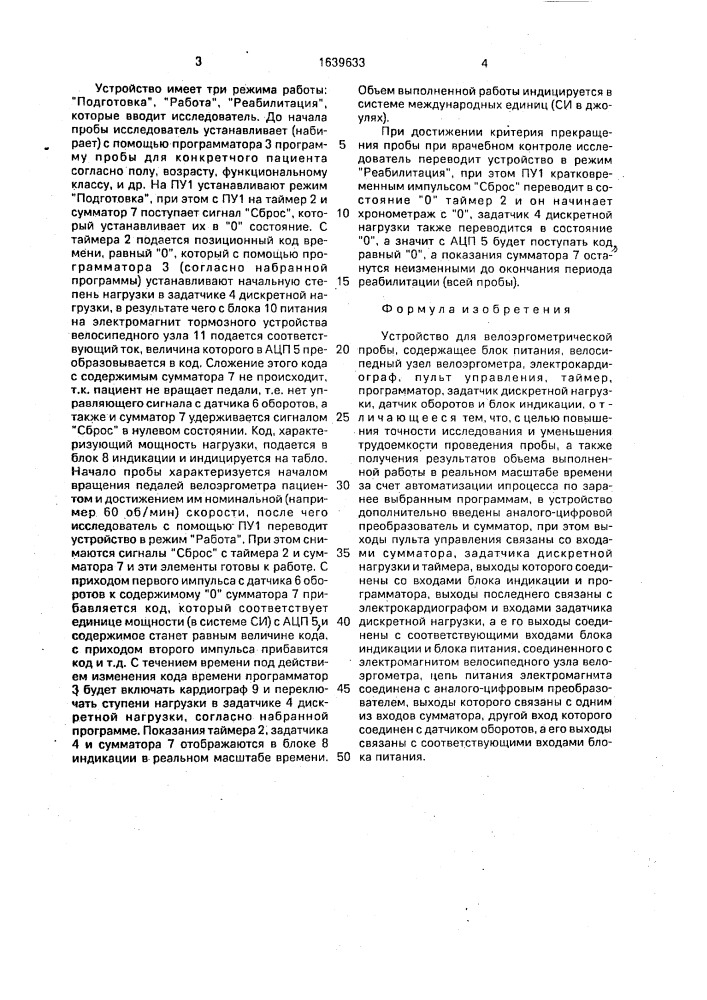 Устройство для велоэргометрической пробы (патент 1639633)