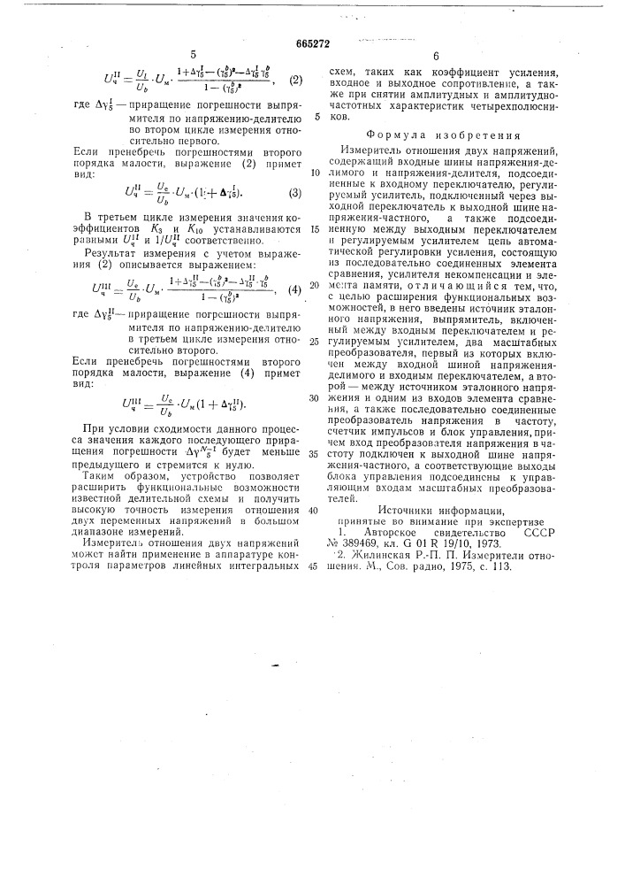 Измеритель отношения двух напряжений (патент 665272)