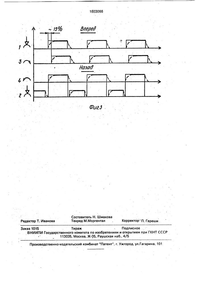 Микроманипулятор (патент 1803066)